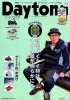 Daytona（デイトナ） №318 表紙