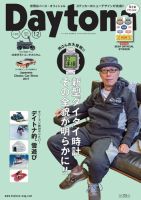 Daytona（デイトナ） №318 (発売日2017年11月06日) 表紙
