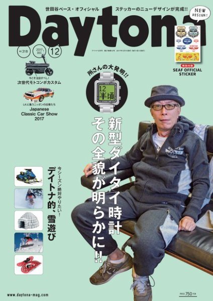 Daytona（デイトナ） №318 (発売日2017年11月06日) 表紙