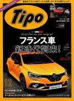 Tipo（ティーポ） №342 表紙