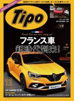 Tipo（ティーポ） №342 (発売日2017年11月06日) 表紙