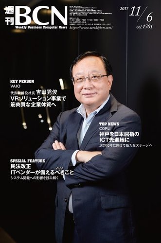 週刊BCN vol.1701 (2017年11月06日発売) | Fujisan.co.jpの雑誌・電子書籍(デジタル版)・定期購読