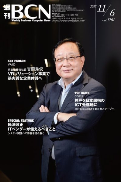 週刊BCN vol.1701 (発売日2017年11月06日) 表紙