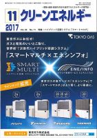クリーンエネルギー 2017年11月号 (発売日2017年11月05日) 表紙