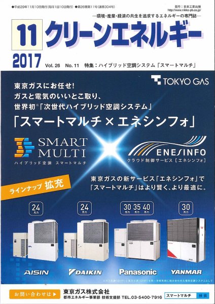クリーンエネルギー 2017年11月号 (発売日2017年11月05日) 表紙