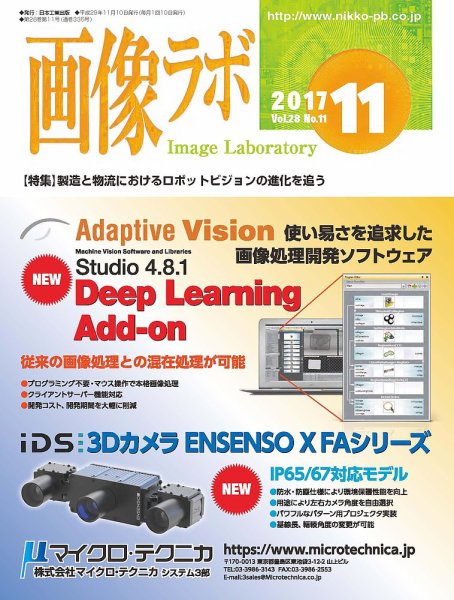 画像ラボ 2017年11月号 (発売日2017年11月05日) 表紙