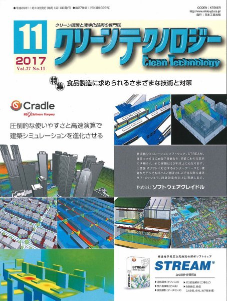クリーンテクノロジー 2017年11月号 (発売日2017年11月05日) 表紙