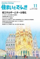 住まいとでんき 2017年11月号 表紙