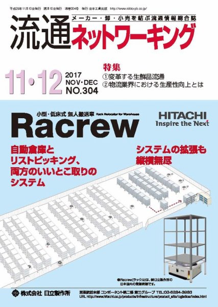 流通ネットワーキング 2017年11・12月号 (発売日2017年11月05日) 表紙