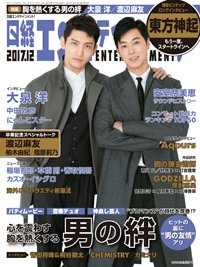 日経エンタテインメント！ 2017年12月号 (発売日2017年11月04日) 表紙