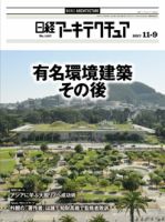 日経アーキテクチュアのバックナンバー (11ページ目 15件表示) | 雑誌 