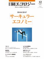 日経ESG 2017年11月08日発売号 表紙
