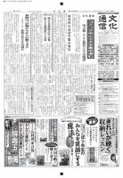 The Bunka News 2017年11月06日発売号 表紙