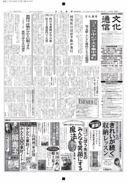The Bunka News 2017年11月06日発売号 表紙