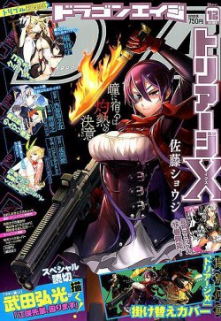 月刊ドラゴンエイジ 2017年12月号 (発売日2017年11月09日) 表紙