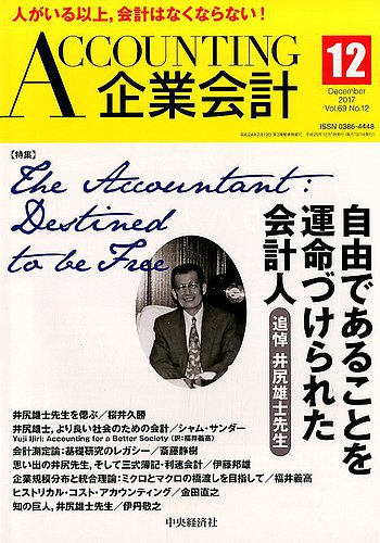 会計人コース 2012年 12月号 [雑誌] 企業会計 2017年12月号 (発売日2017年11月02日) | 雑誌/定期購読