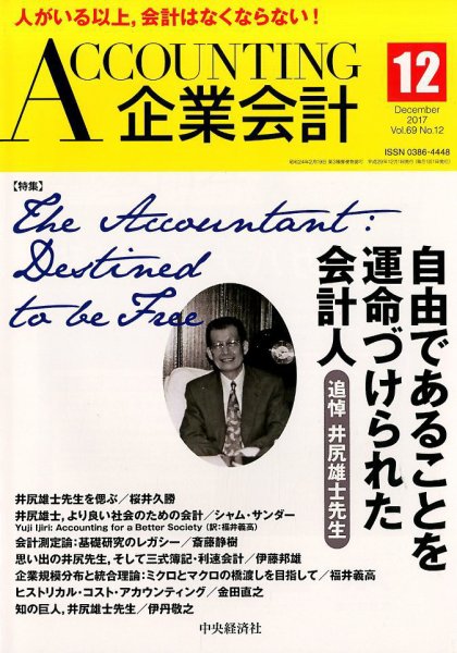 企業会計 2017年12月号 (発売日2017年11月02日) 表紙