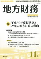 月刊 地方財務 11月号 表紙