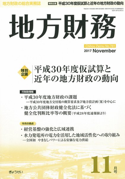 月刊 地方財務 11月号 (発売日2017年11月02日) 表紙