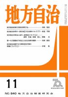 月刊　地方自治 11月号 (発売日2017年11月02日) 表紙