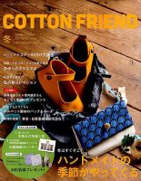 コットンフレンド 2017年12月号 (発売日2017年11月07日) 表紙