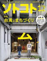 ソトコト 2017年12月号 表紙