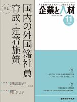 企業と人材 2017年11月号 (発売日2017年11月05日) 表紙