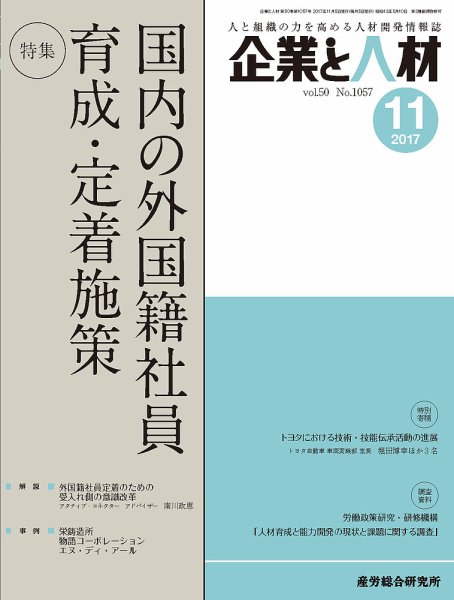 企業と人材 2017年11月号 (発売日2017年11月05日) 表紙
