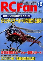 RCFan 2017年12月号 (発売日2017年11月04日) 表紙