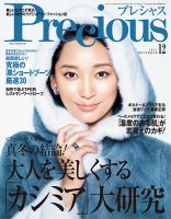 Precious（プレシャス） 2017年12月号 (発売日2017年11月07日) 表紙