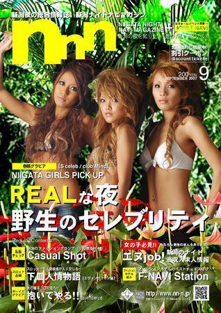 新潟ナイトナビマガジン 9月号 (発売日2007年08月25日) 表紙