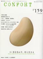 CONFORT（コンフォルト） 2017年12月号 (発売日2017年11月04日) 表紙