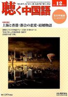 聴く中国語 192号 表紙