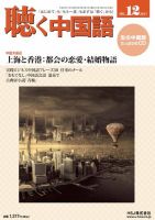 聴く中国語 192号 (発売日2017年11月09日) 表紙