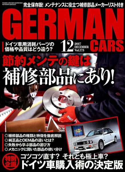 GERMAN CARS（ジャーマンカーズ） 2017年12月号 (発売日2017年11月08日) 表紙