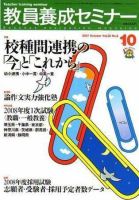 教員養成セミナー 2007年10月号 表紙