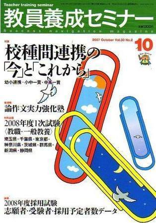 教員養成セミナー 2007年10月号 (発売日2007年08月22日) 表紙