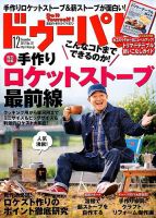 ドゥーパ 2017年12月号 表紙