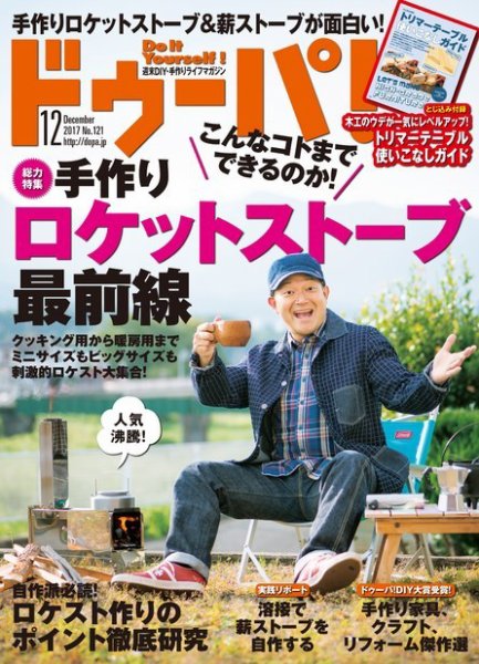ドゥーパ 2017年12月号 (発売日2017年11月08日) 表紙