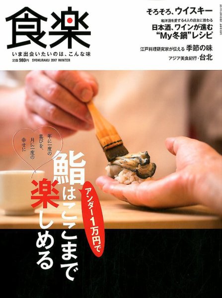 食楽（しょくらく） 2017年12月号 (発売日2017年11月06日) 表紙
