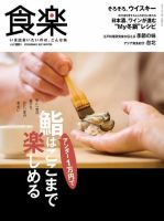 月刊『食楽』 2017年冬号 表紙