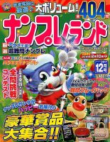 ナンプレランド 2017年12月号 (発売日2017年11月08日) 表紙