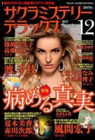 サクラミステリーデラックス 2017年12月号 表紙