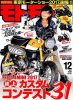 モトモト 2017年12月号 (発売日2017年11月06日) 表紙