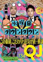 Quick Japan 表紙