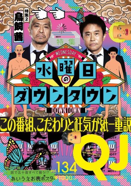 Quick Japan Vol.134 (発売日2017年11月07日) 表紙