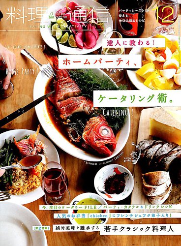 料理通信 2017年12月号 (発売日2017年11月06日) | 雑誌/電子書籍/定期