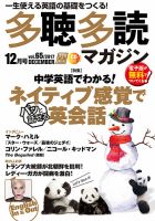 多聴多読マガジン 2017年12月号 (発売日2017年11月06日) 表紙