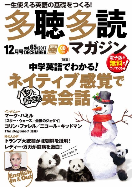 多聴多読マガジン 2017年12月号 (発売日2017年11月06日) 表紙