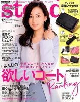 steady.(ステディ.） 2017年12月号 (発売日2017年11月07日) 表紙